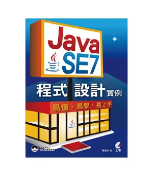 Java SE 7程式設計實例