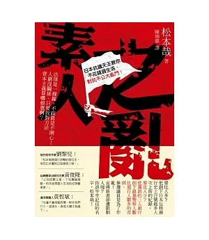 素人之亂：日本抗議天王寫給22K崩世代的生存祕笈!