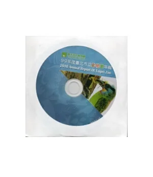 臺北市立動物園年報2010(光碟)