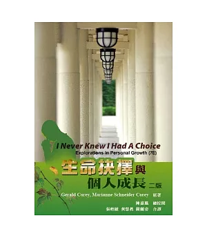 生命抉擇與個人成長 中文第二版 2012年