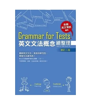Grammar for Tests! 英文文法概念總整理（修訂二版）(16K軟皮精裝)