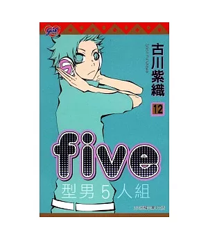 FIVE ~ 型男5人組 12