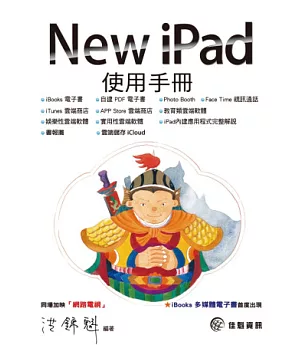 New iPad使用手冊