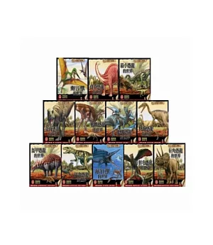 恐龍大探險12書
