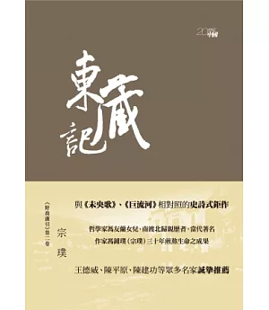 野葫蘆引 第二卷 東藏記