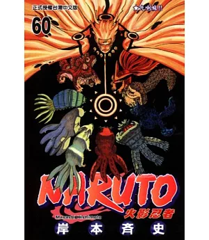 NARUTO火影忍者 60