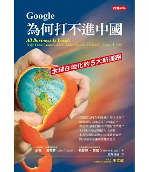 Google為何打不進中國