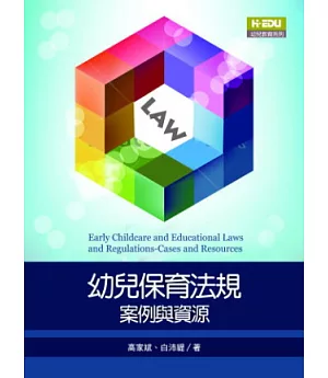 幼兒保育法規：案例與資源