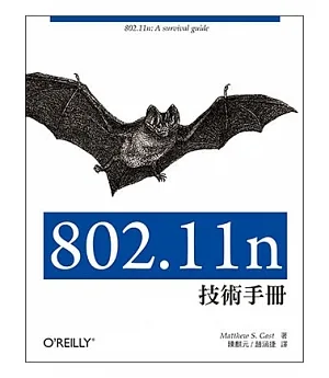 802.11n技術手冊