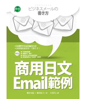 商用日文Email範例(20K)
