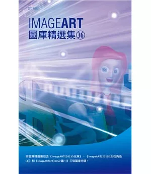 ImageART圖庫精選集(36)