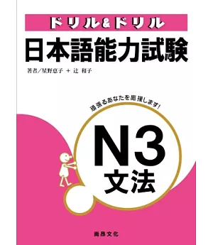 日本語能力試驗N3文法
