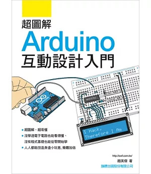 超圖解 Arduino 互動設計入門(附光碟)