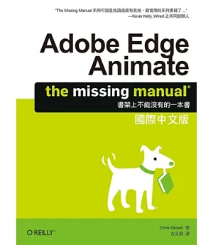Adobe Edge Animate：The Missing Manual 國際中文版