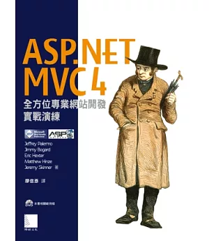 ASP.NET MVC4 全方位專業網站開發實戰演練(附DVD)