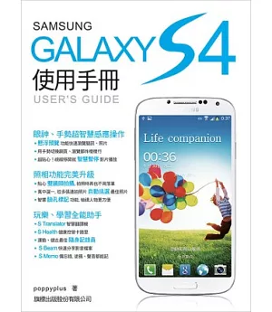 Samsung GALAXY S4 使用手冊