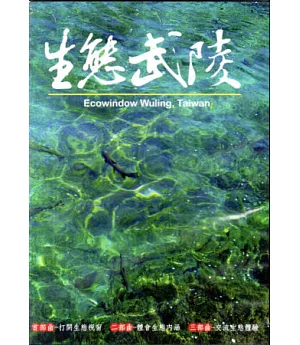 生態武陵(DVD)