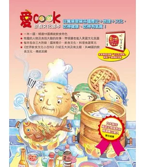 愛Cook飲食文化繪本(套盒十二本)