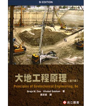大地工程原理(8/E)(SI Edition)
