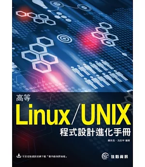 高等Linux/UNIX程式設計進化手冊