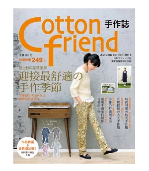 Cotton friend 手作誌22：愛上秋的花葉風景.迎接最舒適的手作季節