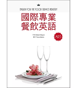 國際專業餐飲英語（16K彩色＋別冊+1MP3）