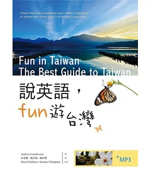 說英語Fun遊台灣（16K彩色+1MP3）