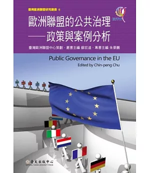 歐洲聯盟的公共治理：政策與案例分析