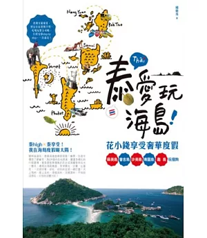 泰愛玩海島!花小錢享受奢華度假：蘇美島、普吉島、沙美島、南園島、龜島玩個夠