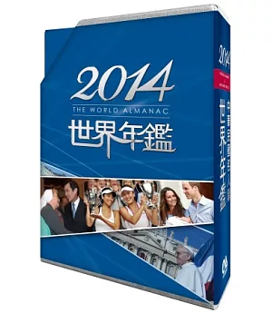2014世界年鑑(附2014中華民國名人錄)