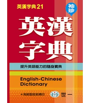 (100K)袖珍英漢字典(P1)
