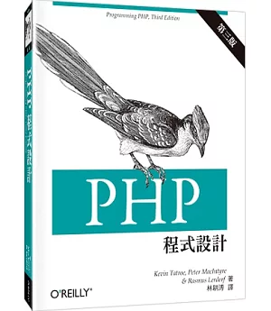 PHP 程式設計(第三版)