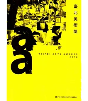 2013臺北美術獎