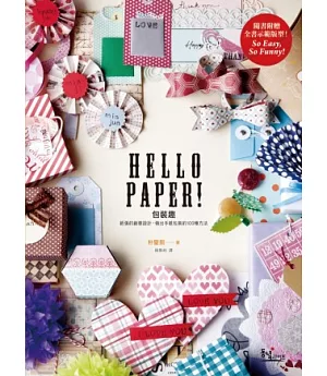 HELLO PAPER！包裝趣：紙張的創意設計，做出手感包裝的100種方法