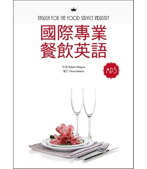 國際專業餐飲英語(16K軟皮精裝+別冊+1MP3)