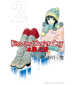 Kiss and Never Cry - 冰舞之愛 2
