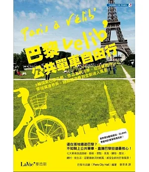 巴黎Vélib’公共單車自由行：二輪探索巴黎花都，悠遊塞納河岸、征服蒙馬特山丘、穿梭廣場巷弄，隨騎隨遊看到全新迷人風景！