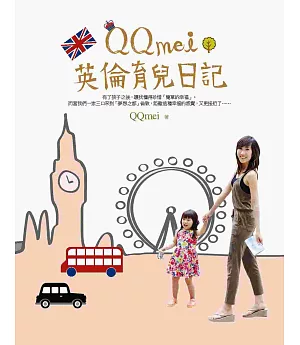 QQmei英倫育兒日記：英國式教育初體驗+獨家親子散步地圖+超值血拼好去處!
