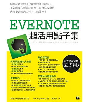 Evernote 超活用點子集
