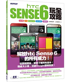 htc Sense 6玩全攻略(htc M8、E8、Desire 816、One mini2、蝴蝶機2全機種適用)