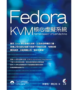 Fedora 核心虛擬系統 KVM：Kernel-based Virtual Machine(附光碟)(三版)