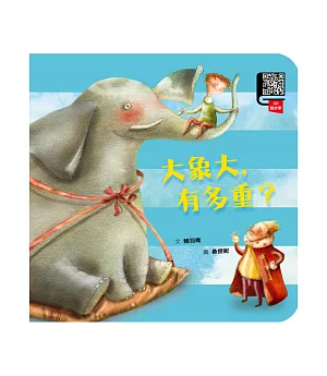 大象大，有多重?