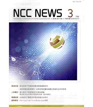NCC NEWS第8卷11期3月號(104.03)