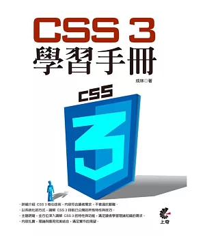 CSS 3學習手冊