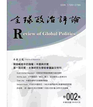 全球政治評論 特集002-104.04