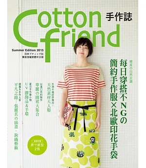 Cotton friend 手作誌29：戀夏の自然衣調　每日穿搭不NGの簡約手作服×北歐印花手袋