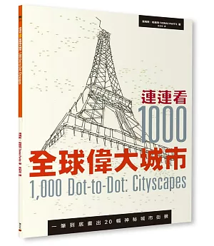 連連看1000：全球偉大城市