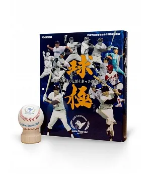 球極：日本職棒名球會35週年紀念誌(原裝日文版)【精裝書＋記錄手冊＋簽名板＋DVD＋紀念球】