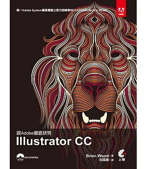 跟Adobe徹底研究 Adobe Illustrator CC(附光碟)