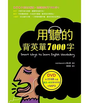 用聽的背英單7000字(25K軟精裝，附贈1148分鐘英文+中文雙效學習MP3)(DVD)